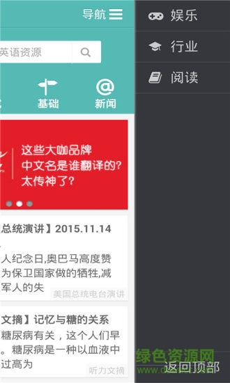 普特英語聽力網(wǎng)手機版 v2.4.1 安卓版 2