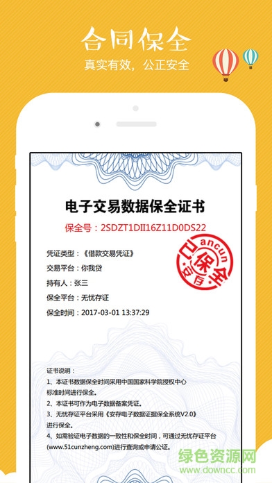 你我e簽 v1.4.1 安卓版 0