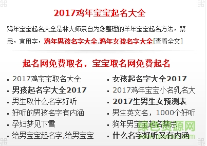 免費(fèi)取名字大全2017  0