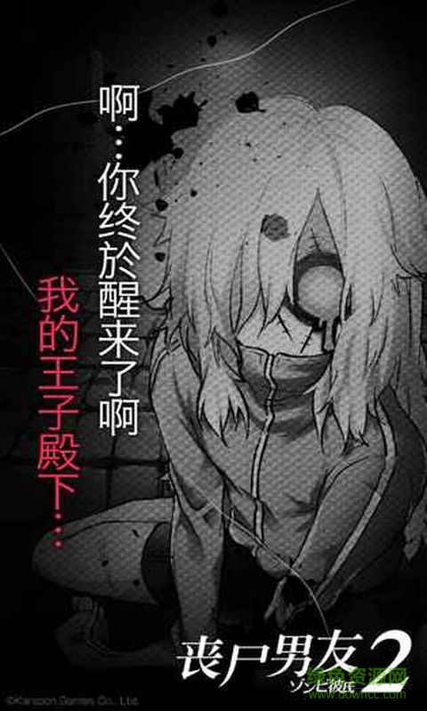喪尸男友2內購 v1.0 安卓無限腦子版 0