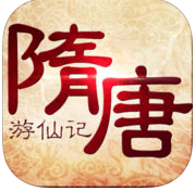 隋唐游仙記