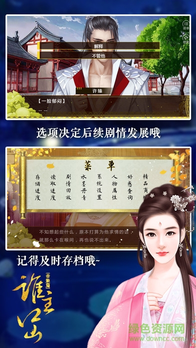 橙光游戲誰主江山之帝姬篇 v1.0 安卓版 3