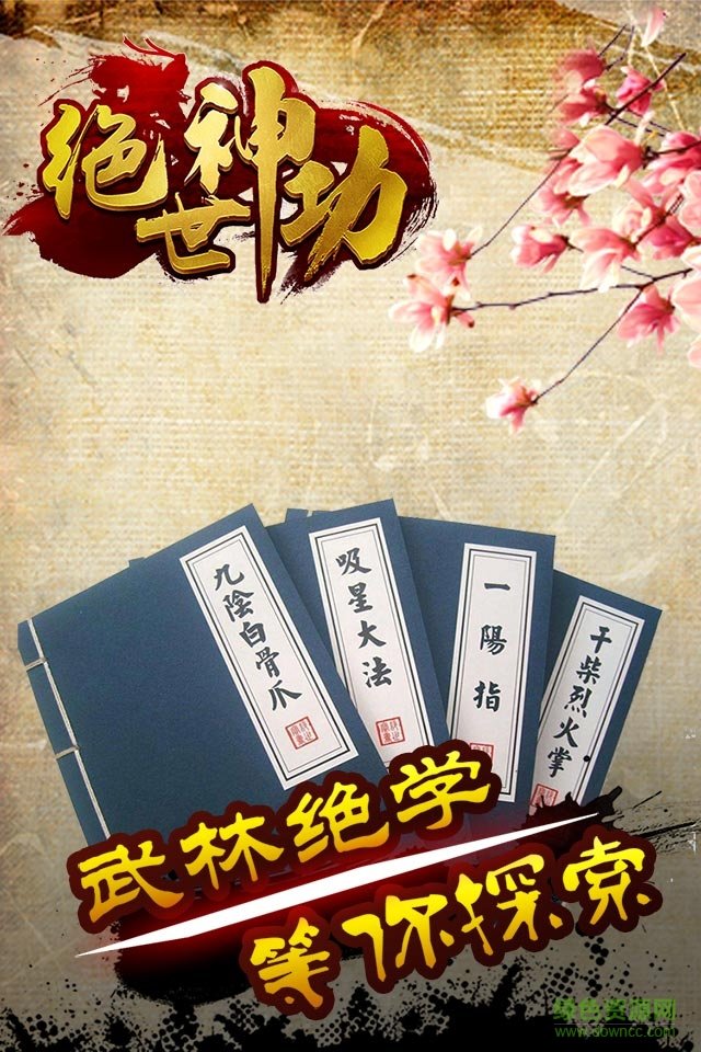 武林秘籍手游pc版 官方版 0