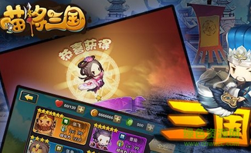 喵將三國h5手機版 v1.0 官網安卓版 0