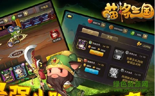 喵將三國h5手機版 v1.0 官網安卓版 2