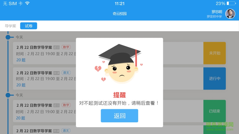 隨堂練手機(jī)版 v1.2.3 安卓版 0