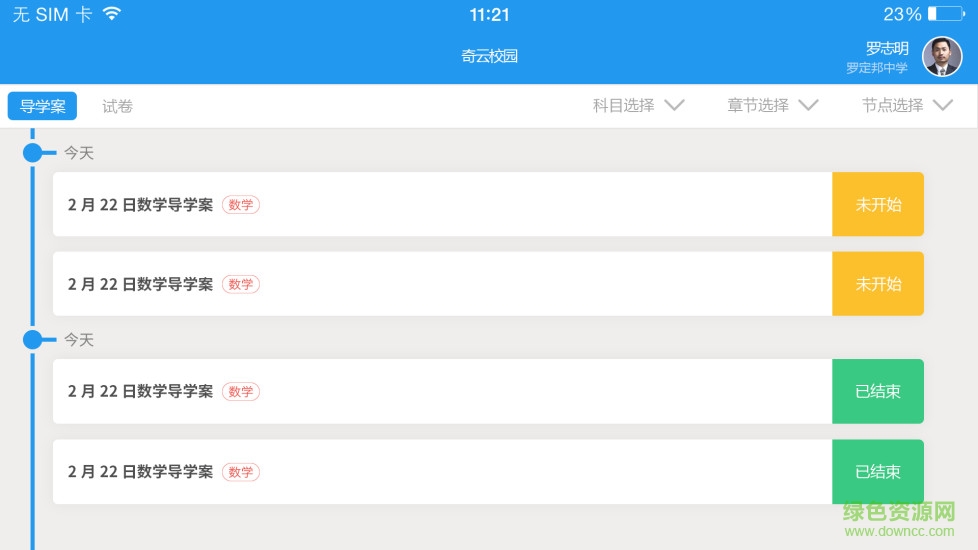 隨堂練app 隨堂練app