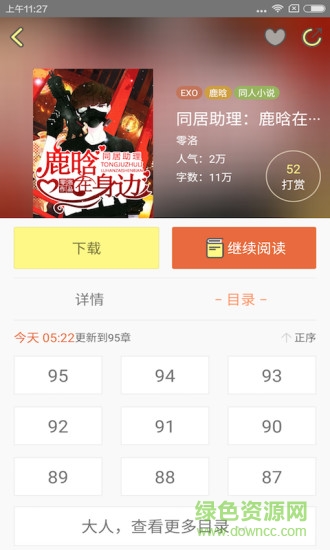 EXO小說完結(jié)版 v2.6.1 安卓免費版 2