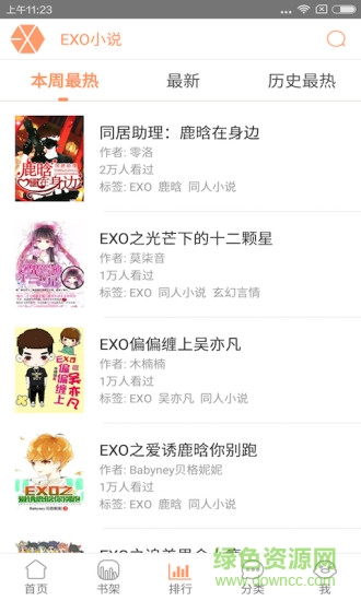 EXO小說大全