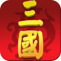大話三國志