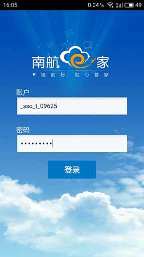 南航e家ios版 v1.0.31 官方手機版 1