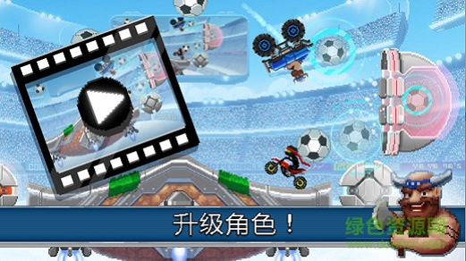 撞頭賽車足球運(yùn)動(dòng)(Drive Ahead! Sports) v2.20.7 安卓版 1