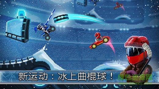 撞頭賽車足球運(yùn)動(dòng)