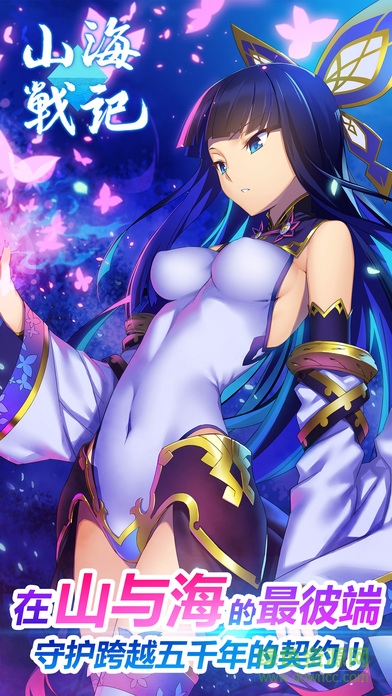 山海計(jì)劃手游 v1.0.5 安卓最新版 4
