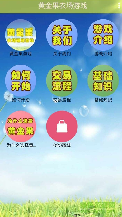 黃金果農(nóng)場游戲 v1.0 官網(wǎng)安卓版 1