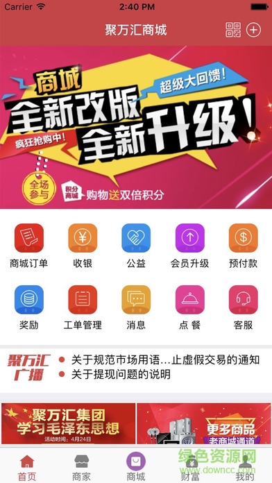 聚萬匯商城 v1.0.3.5 安卓版 0