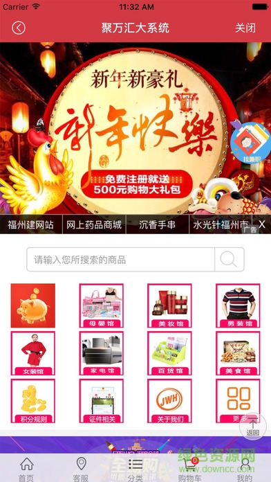聚萬匯商城 v1.0.3.5 安卓版 2