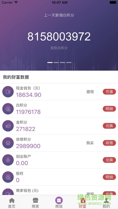 聚萬匯商城 v1.0.3.5 安卓版 3