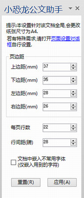 小恐龍公文排版助手 v3.0 綠色版 0