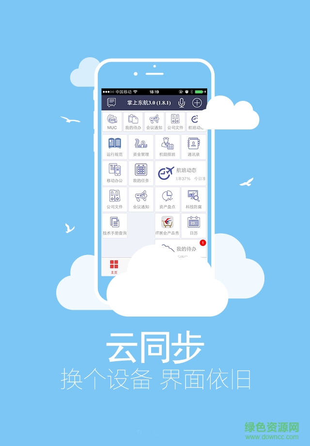 東航移動(dòng)機(jī)務(wù)平臺(tái)2020 v01.09.0057 官方安卓版 0