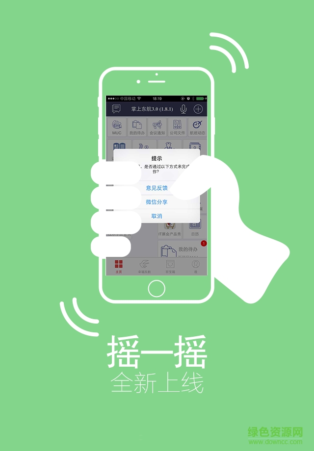 東航移動(dòng)機(jī)務(wù)平臺(tái)2020 v01.09.0057 官方安卓版 2