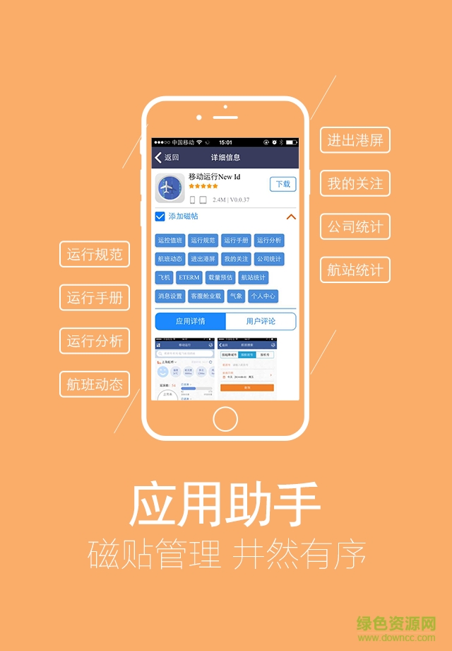 東航移動(dòng)機(jī)務(wù)平臺(tái)2020 v01.09.0057 官方安卓版 3
