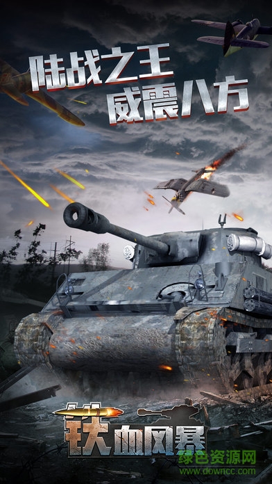 鐵血風(fēng)暴 v1.0 安卓版 0