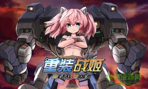 重裝戰(zhàn)姬pc版 v1.9.0 官方版 0