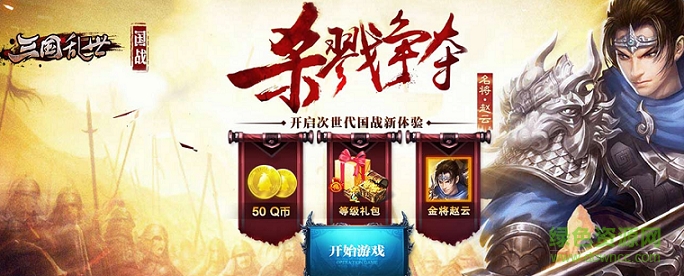 三國亂世網(wǎng)頁版