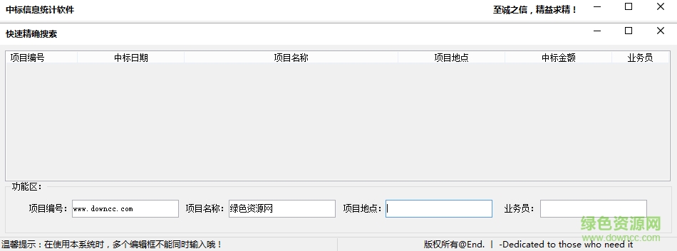 投標(biāo)信息統(tǒng)計