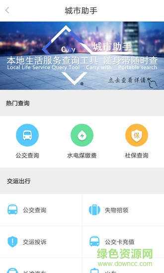 山東智慧生活手機(jī)客戶端 v1.8 安卓版 1