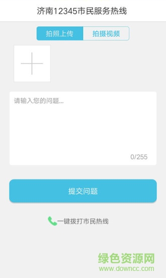 山東智慧生活手機(jī)客戶端 v1.8 安卓版 2