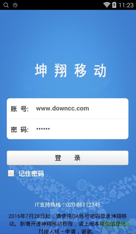 南方坤翔手機(jī)app