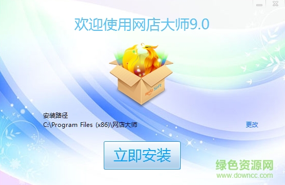 網店大師軟件 v9.0 官方版 0