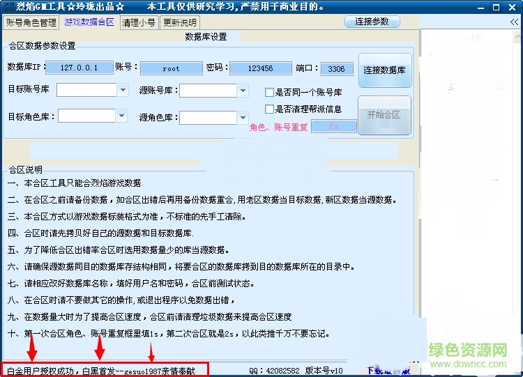 烈焰單機版gm工具 v2.6 免費版 0