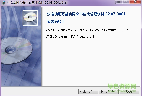 萬(wàn)能合同文書生成管理軟件 v2.3  0