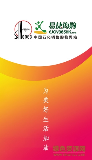 易捷海購app