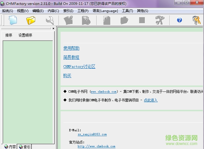 CHMFactory(CHM電子書(shū)制作軟件) v2.31.0 綠色版 0