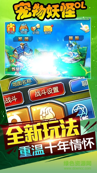 寵物妖怪 v1.0 安卓版 1