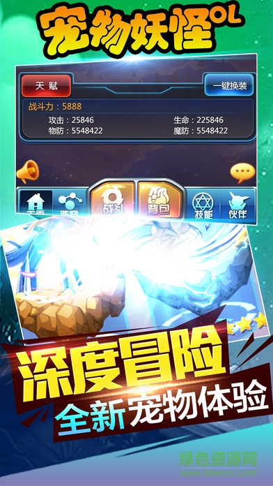 寵物妖怪 v1.0 安卓版 2