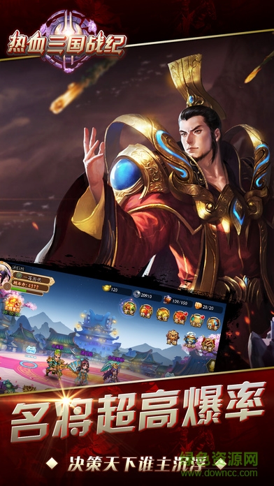 熱血三國戰(zhàn)紀 v1.0 安卓版 0