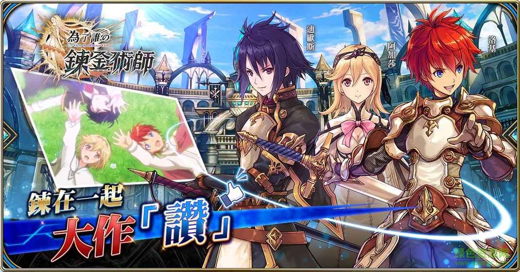 為了誰的煉金術(shù)士(タガタメ) v1.5.3 安卓版 1