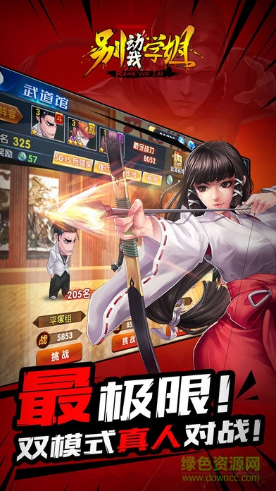 別動我學(xué)姐bt官方版2