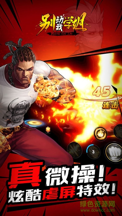 別動我學姐 v1.0.10 安卓版 2