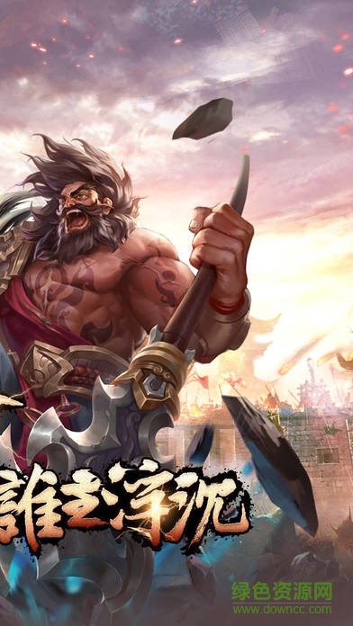 三國亂世梟雄 v1.0 安卓版 3