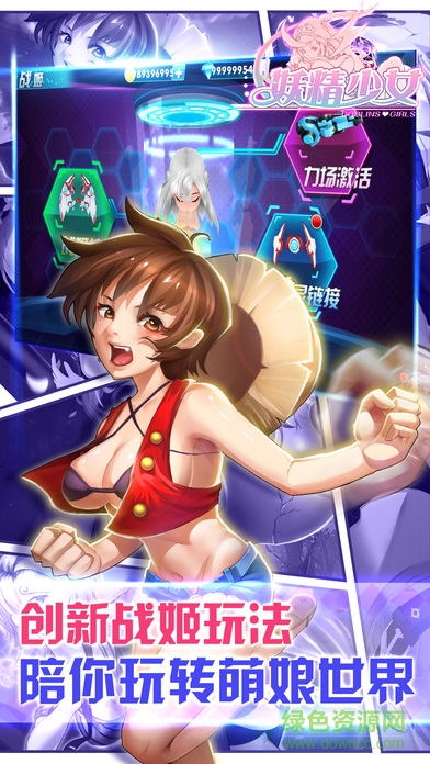 妖精少女安卓版下載