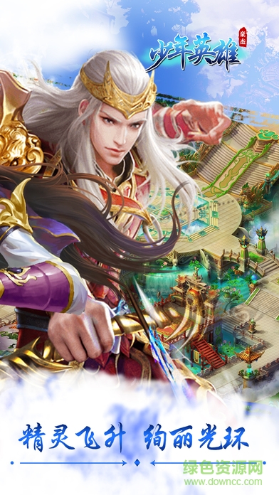 少年英雄ol v1.0 安卓版 0
