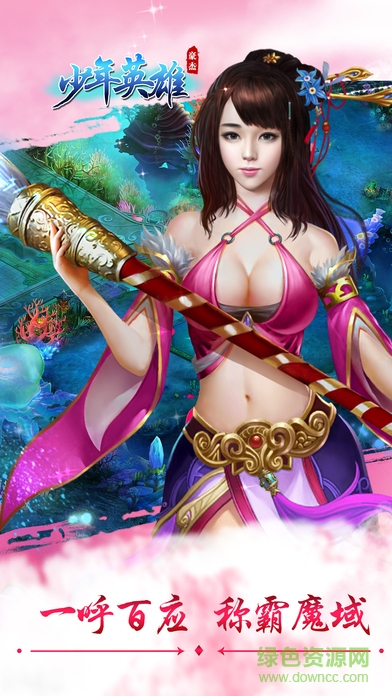 少年英雄ol v1.0 安卓版 4