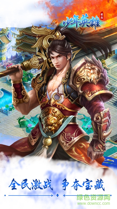 少年英雄ol v1.0 安卓版 1