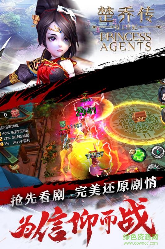 特工皇妃楚喬傳手游小米版1